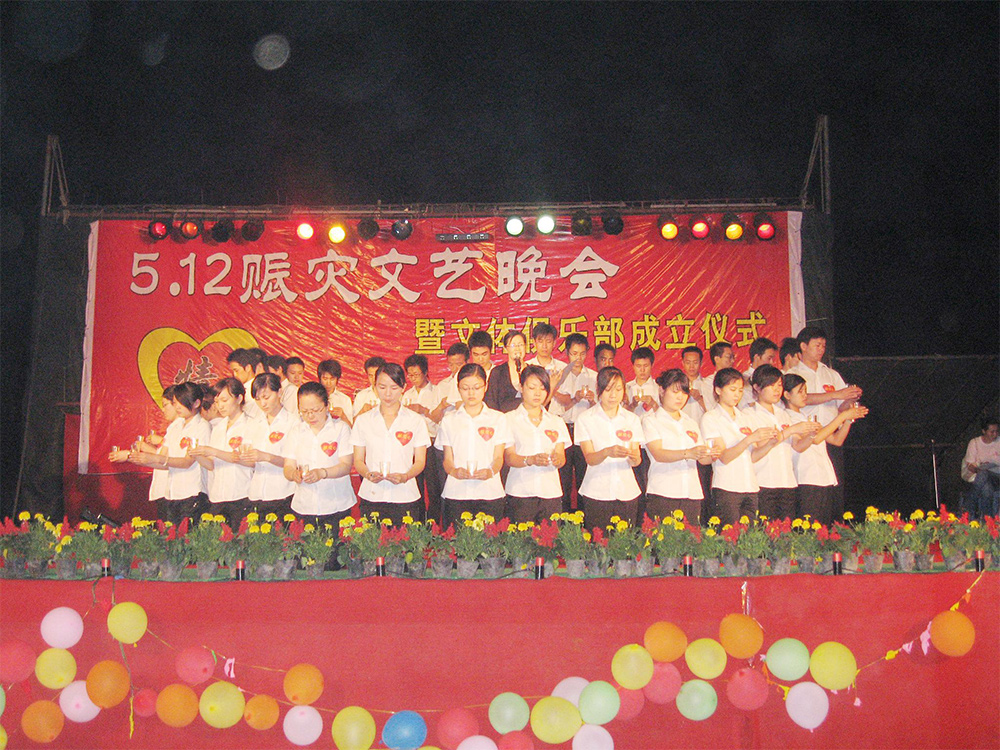 賑災(zāi)文藝晚會